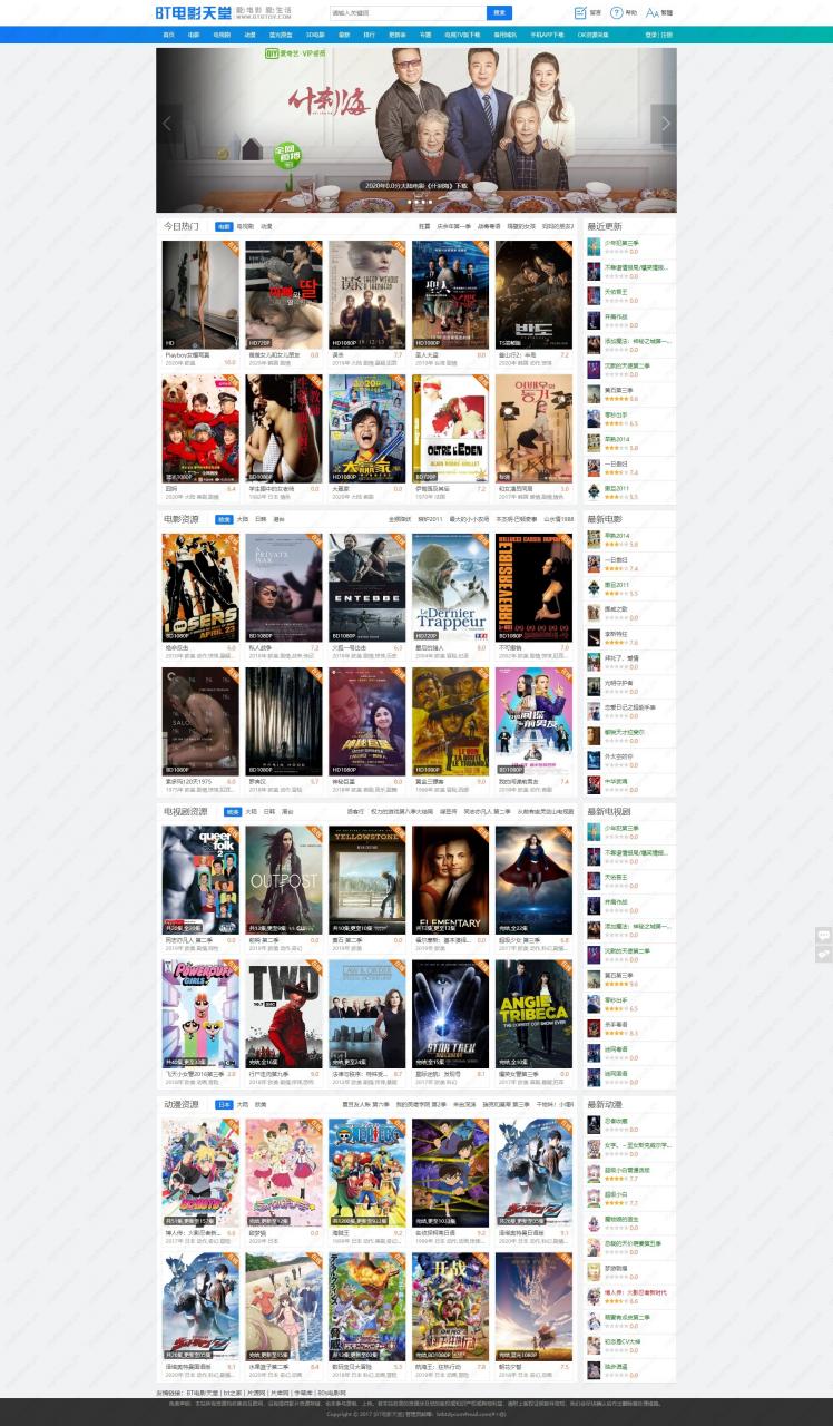 苹果cmsv10仿BT电影天堂模板 pc+wap·