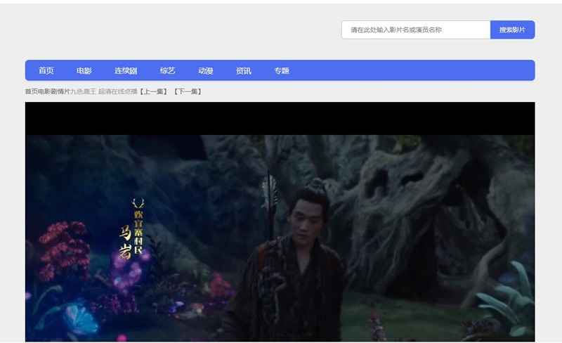 苹果cms v10响应式简洁精美影视模板整站源码·