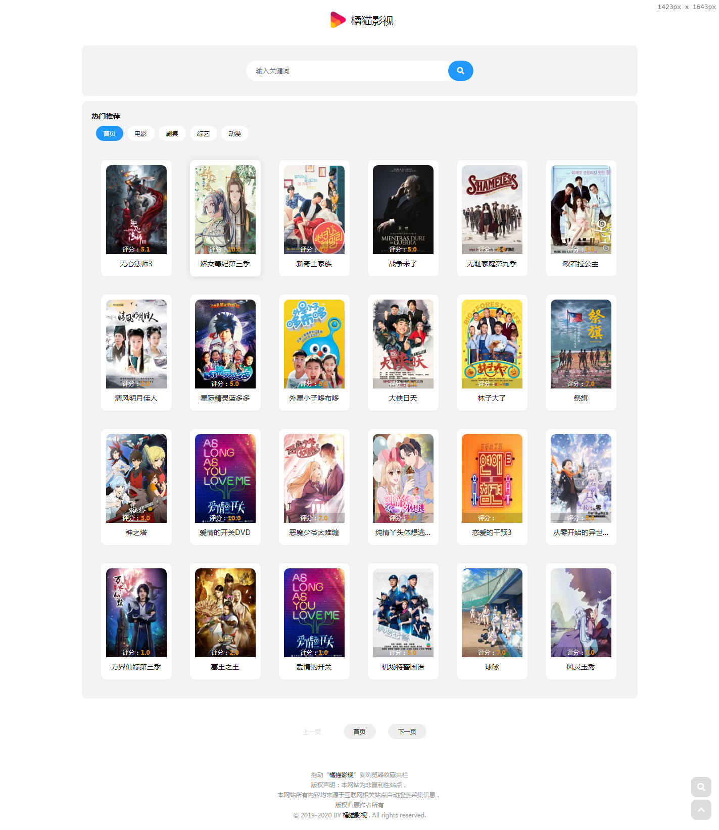 苹果cmsv10仿爱客搜索自适应模板·