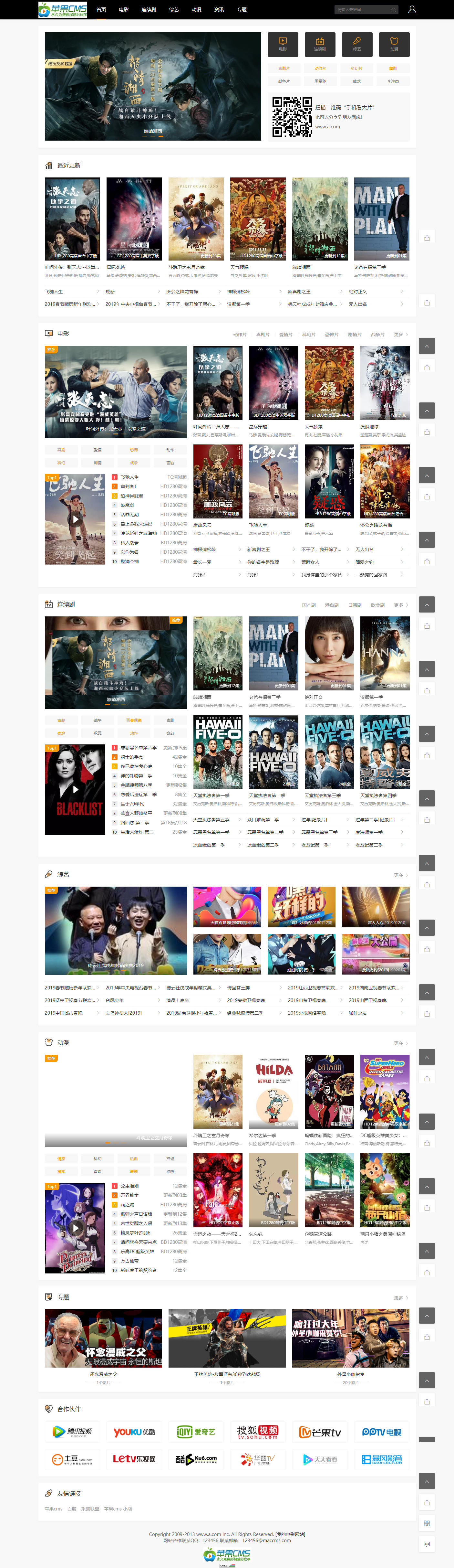 苹果cmsV10个性多功能自适应电影站模板·