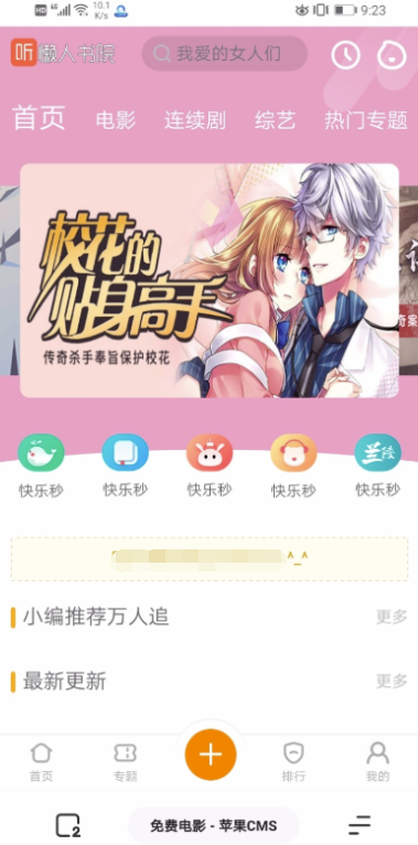 苹果cms精仿芒果TV听书主题模板·