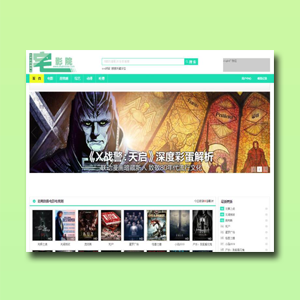 苹果cms8宅影视简约绿·