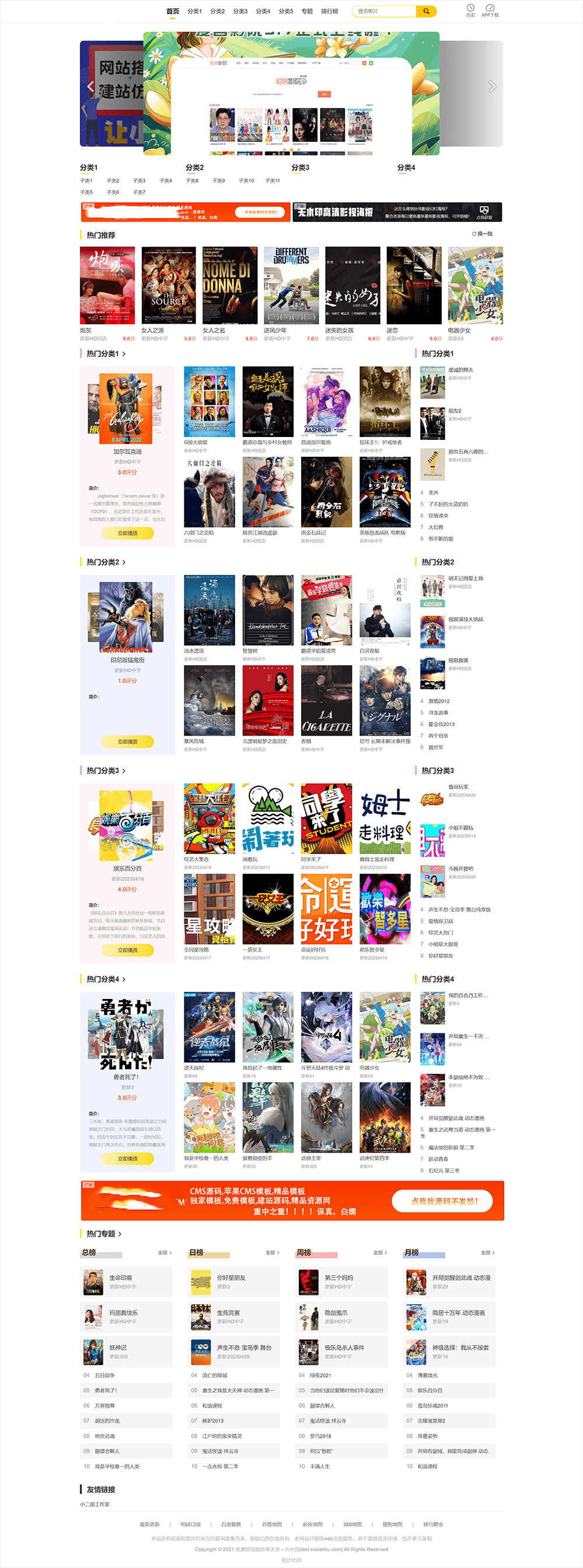 苹果CMS V10影视模板 PC+WAP双模板·