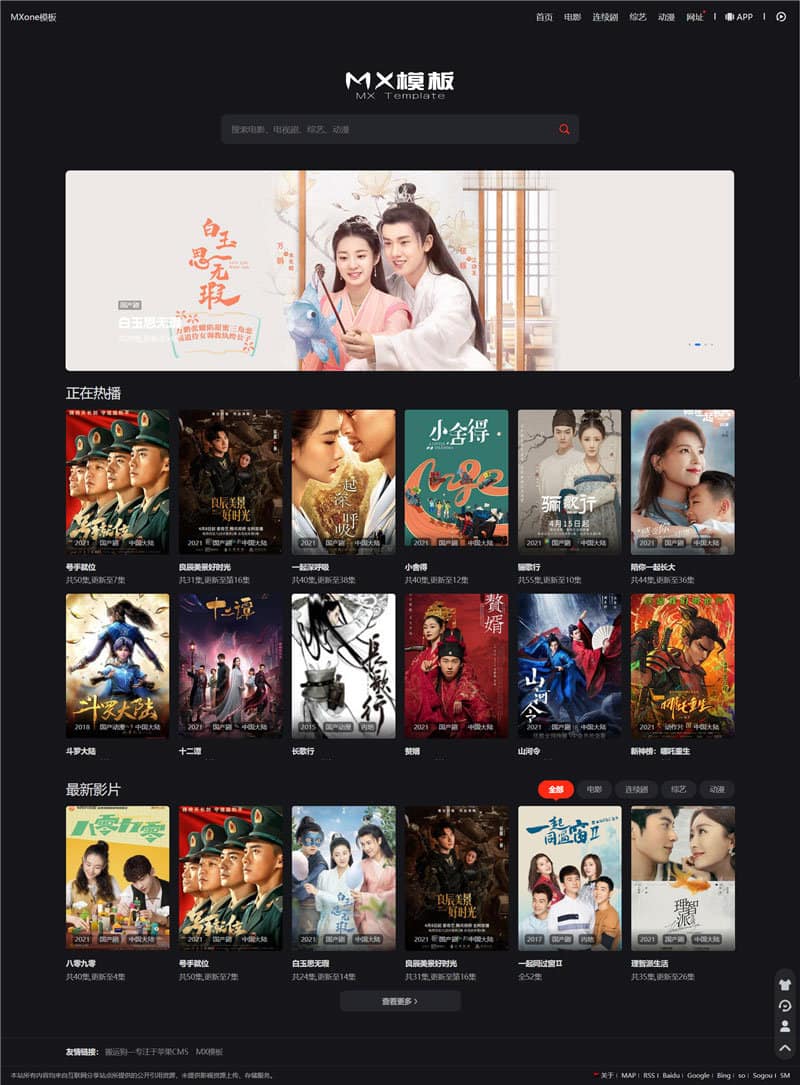 2024新修复Mxone模板精美自适应苹果V10影视模板主题·
