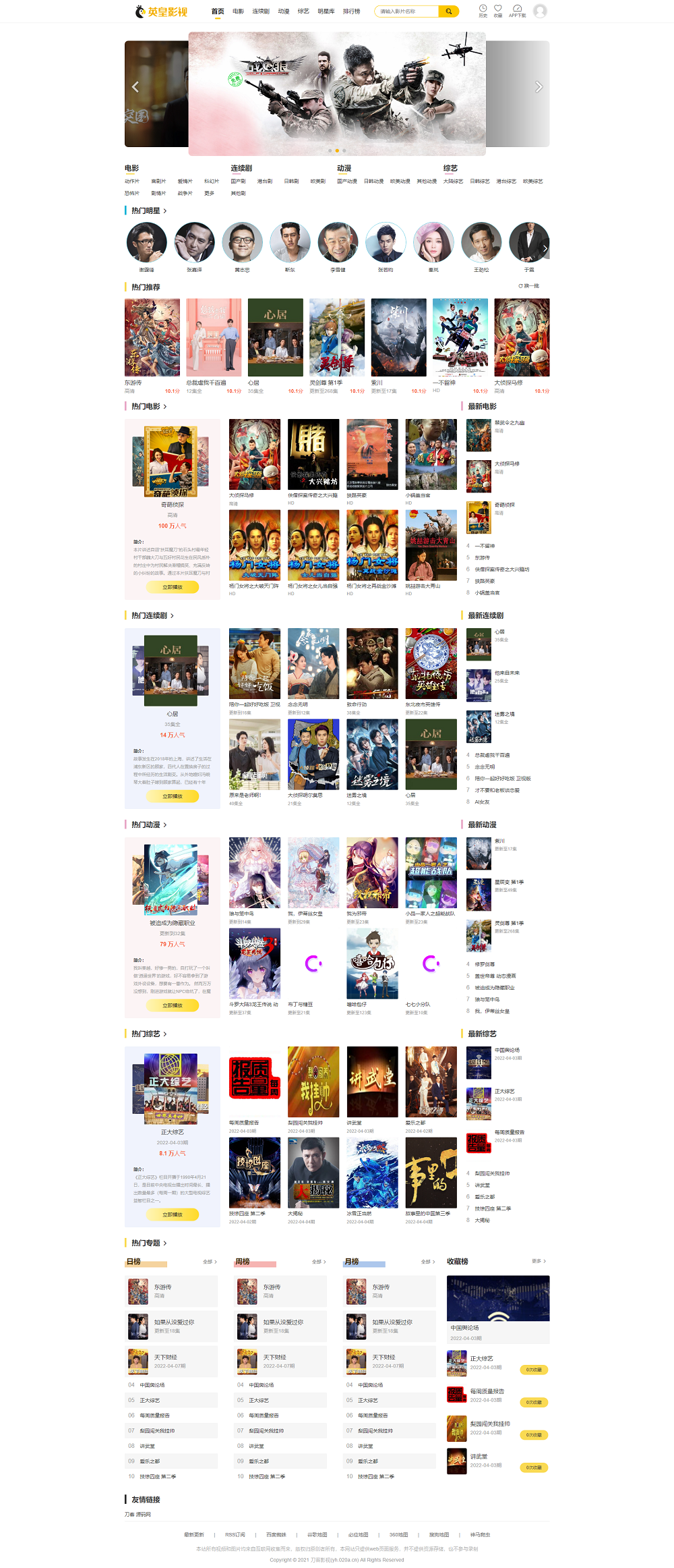 苹果cmsV10仿英皇影视自适应模板源码·