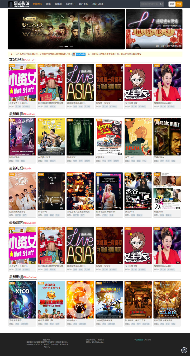 苹果cmsV10仿奇热影院自适应网站模板·