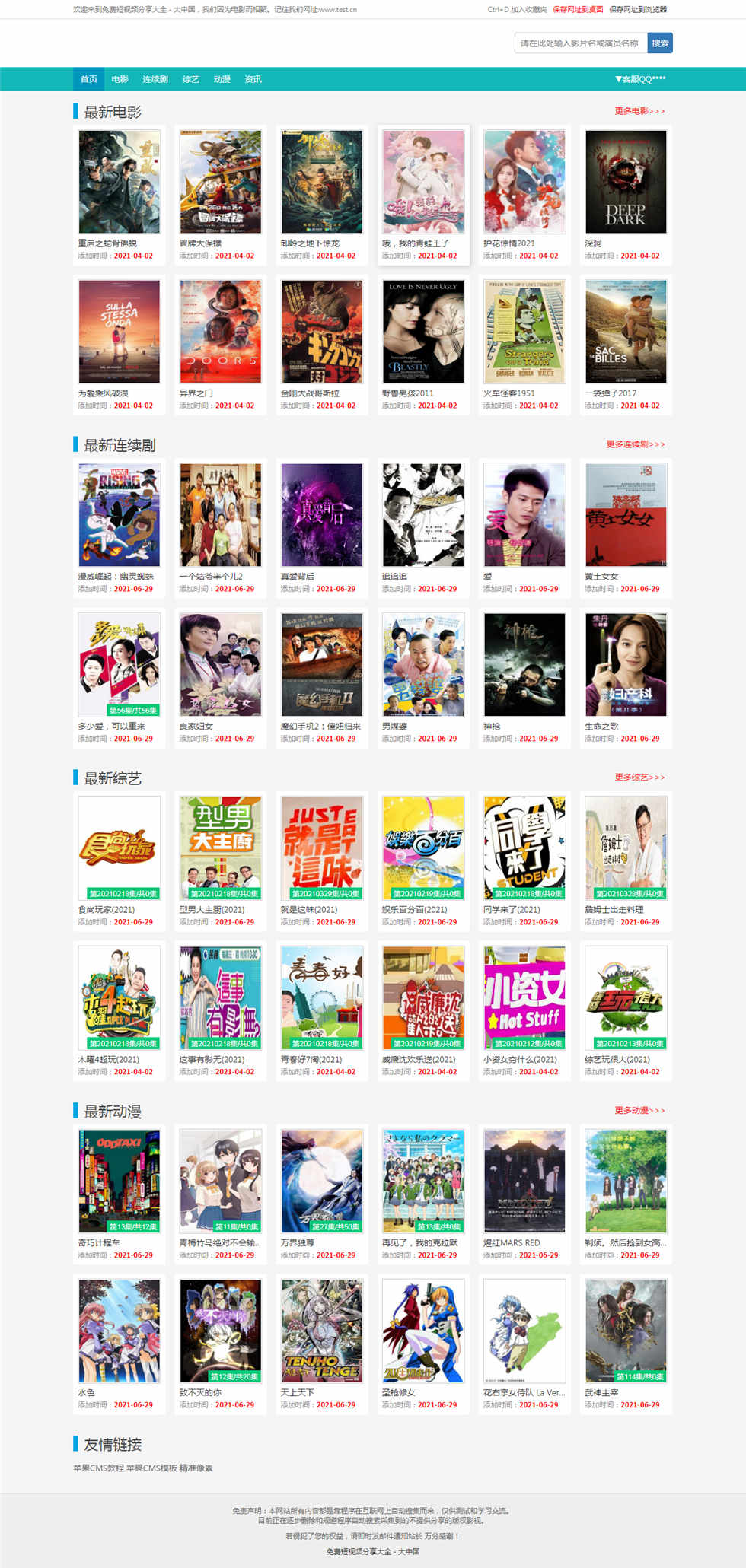 苹果cms v10精品影视模板带直播模块源码·