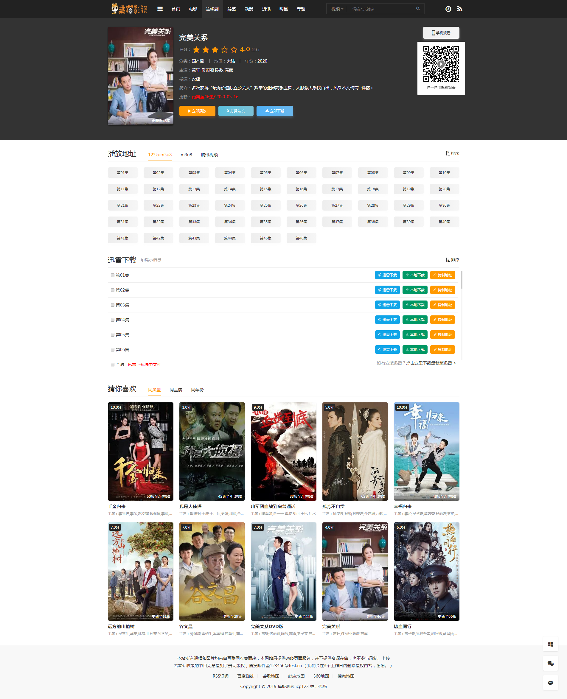 【亲测】苹果cmsV10仿首涂26套模板 明星专题会员资讯全功能版·