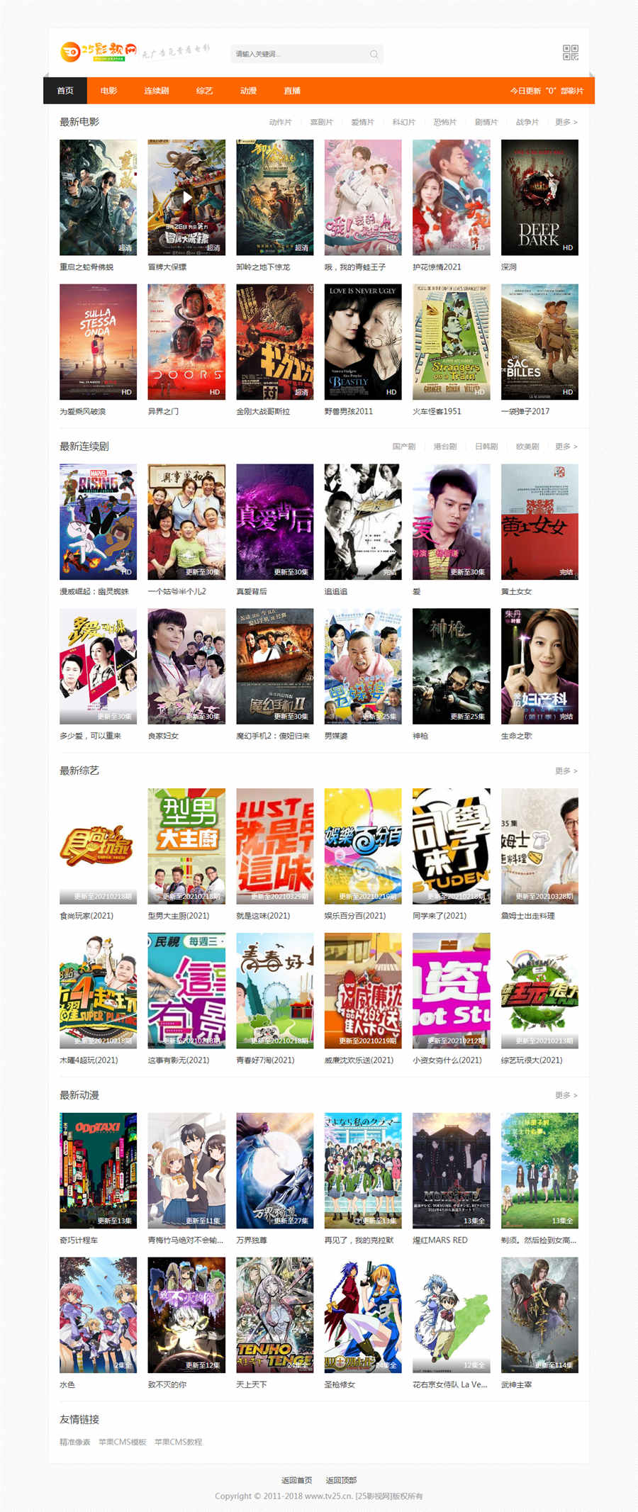 仿25影视网苹果CMSV10自适应模板·