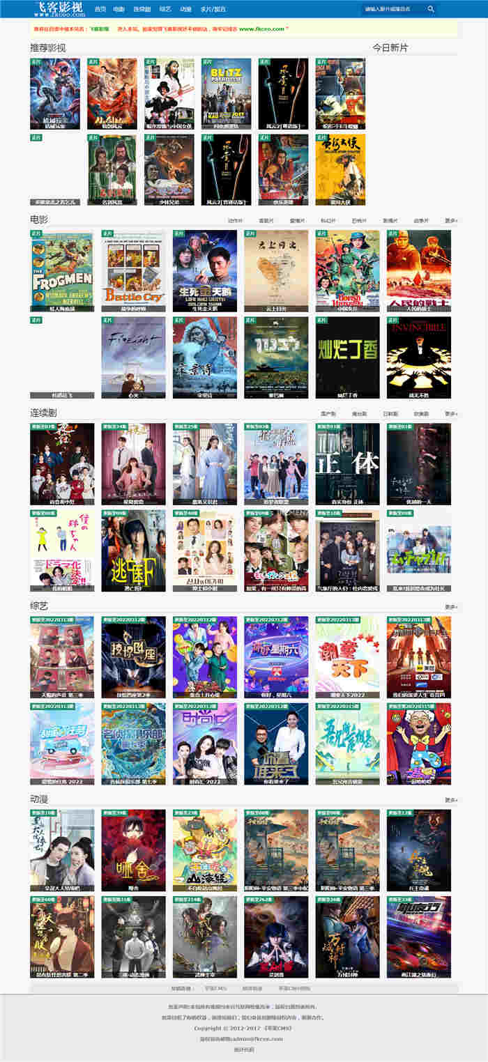 苹果CMSv8仿飞客影视自适应网站模板·