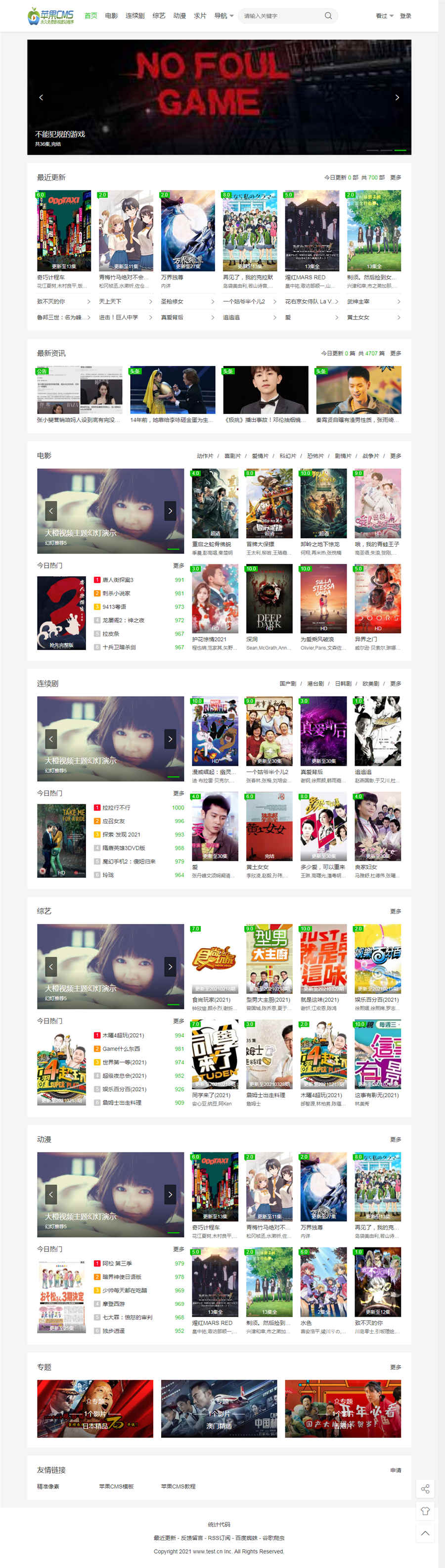 通用自适应苹果CMS模板下载·