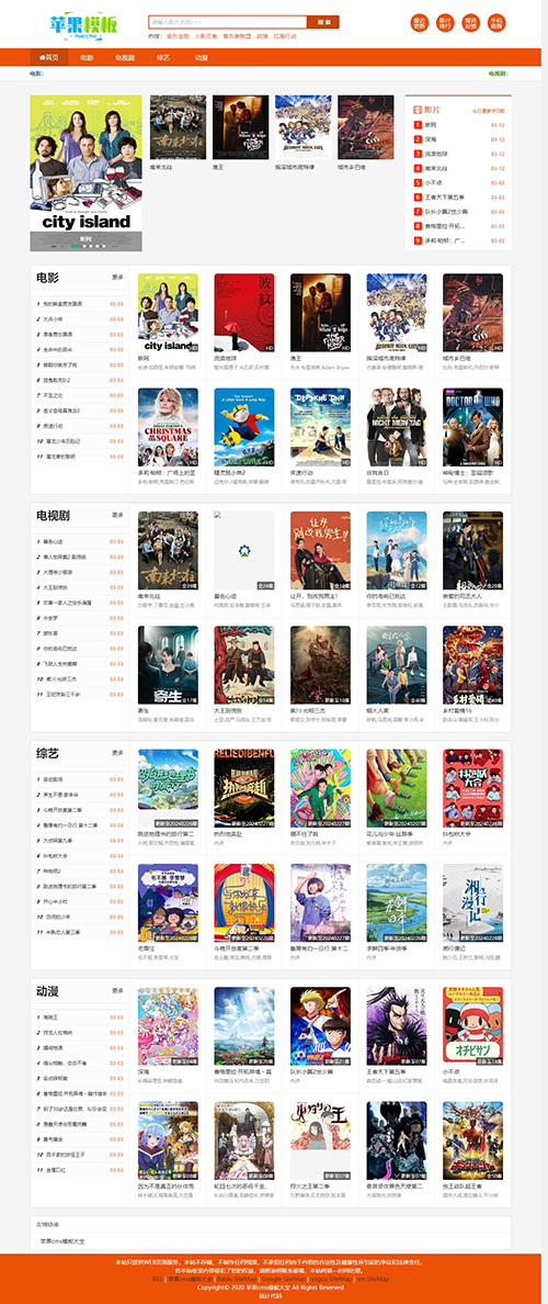苹果cmsv10橙色影视网站自适应模板·