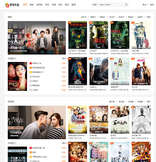 苹果cmsv10白色影视网站自适应模板8号·