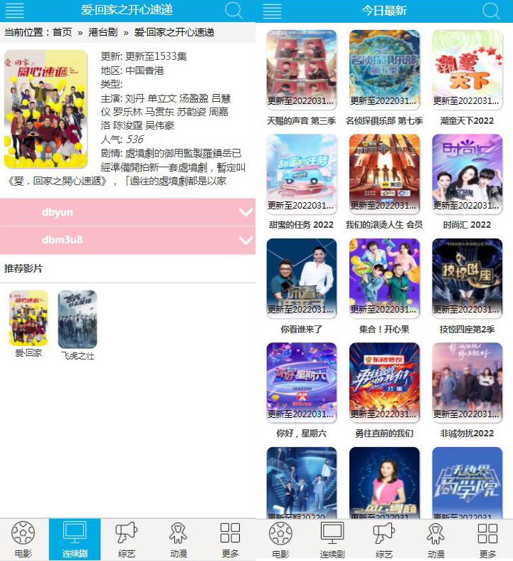 苹果CMSv8蓝色手机模板免费分享·