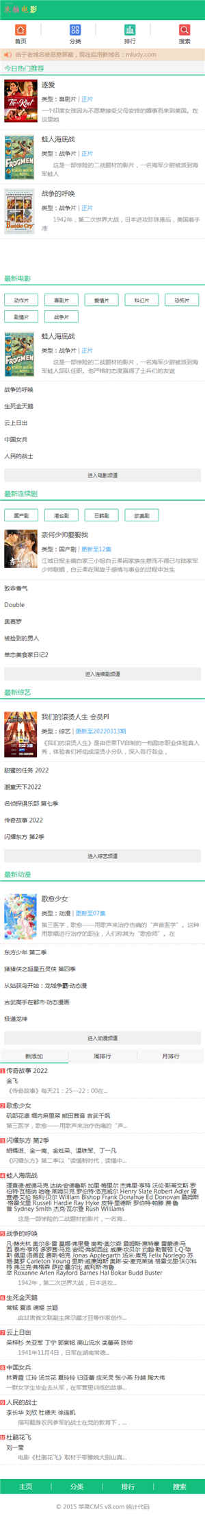 苹果CMSv8米柚电影网手机主题模板·