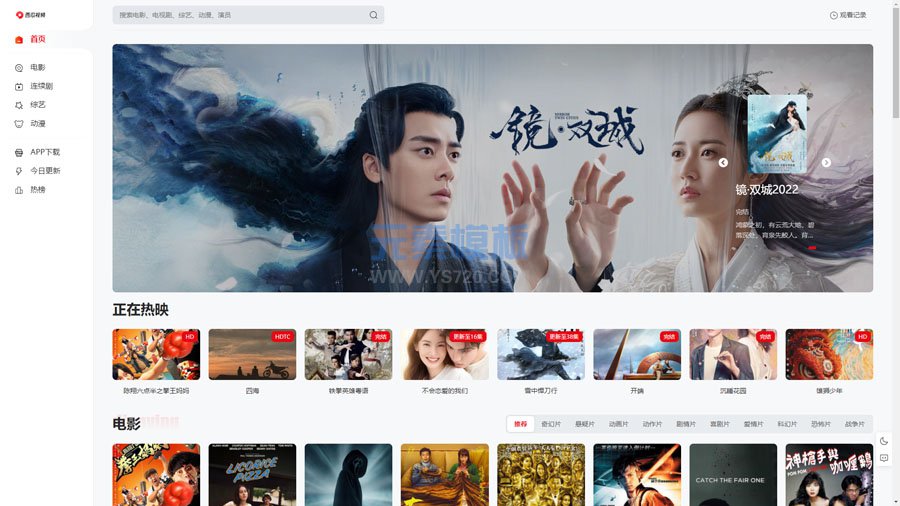 苹果cmsv10仿西瓜视频自适应模板·