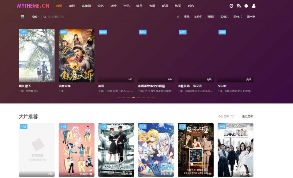 苹果cmsv10 mytheme自适应模板2号（破解版）·