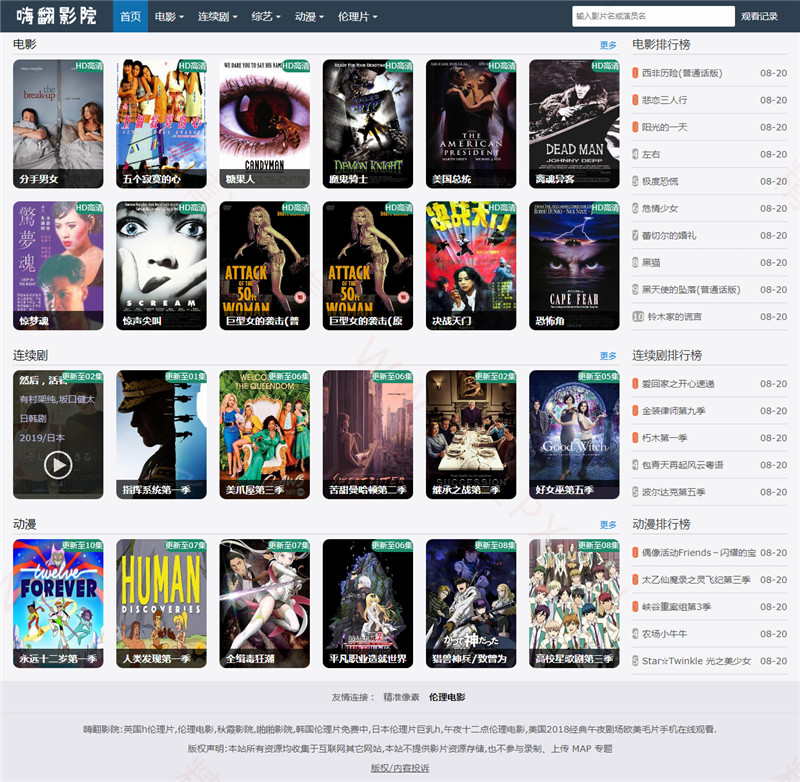 苹果CMS10仿嗨翻影院影视模板·