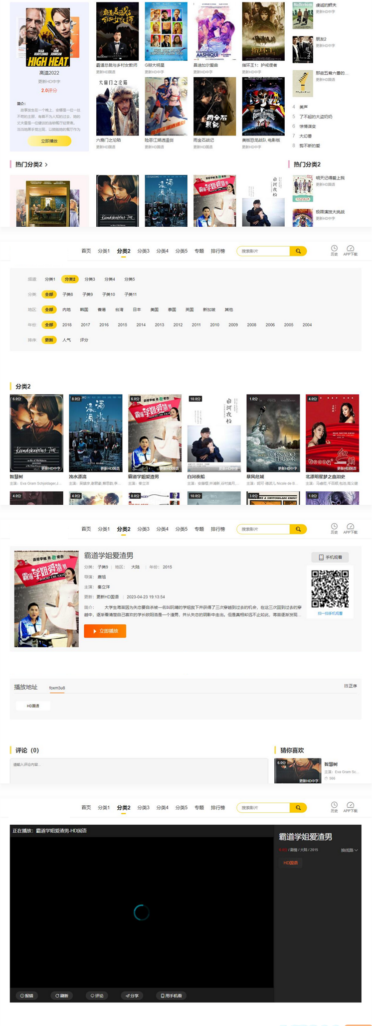 苹果cmsV10仿英皇PC WAP双自适应影视模板·