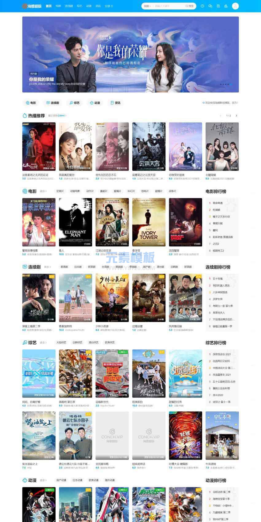 苹果cms v10maccms新版海螺免费网站模板·