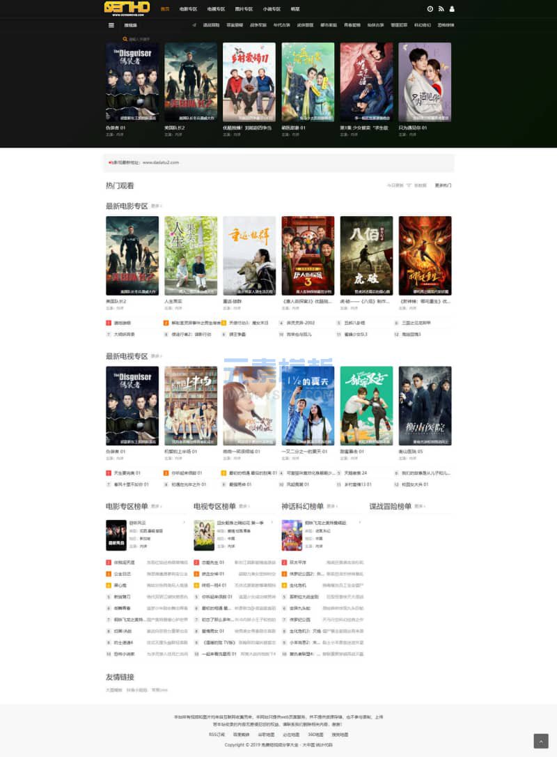 苹果cms v10大图改版优化精选优质群站免费网站模板【自适应】·