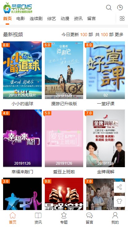 苹果cms V10大橙子模板3.1.6去授权版破解版MACCMS 【自适应】网站模板·