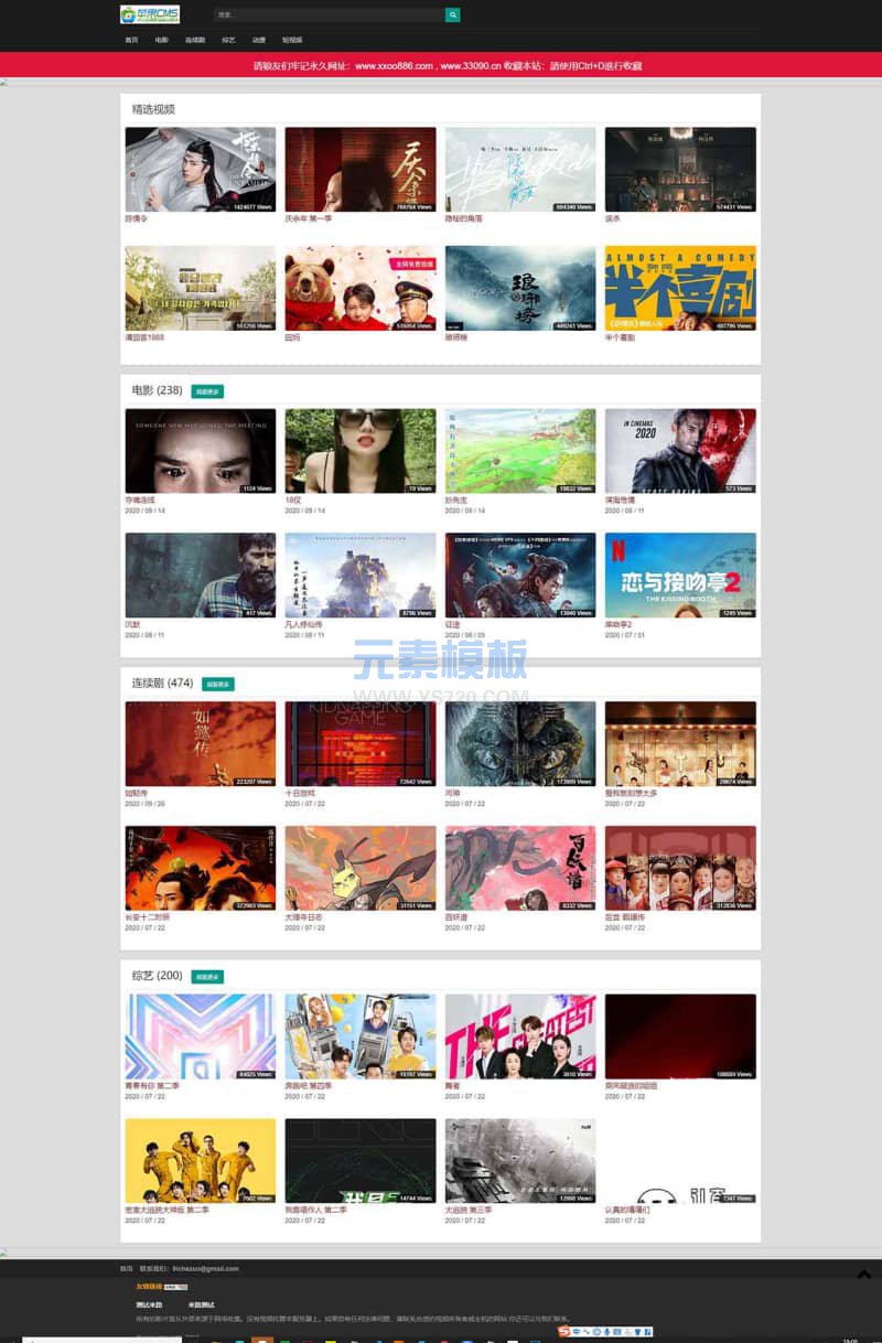 苹果cms v10极简免费电影网站模板【自适应】·