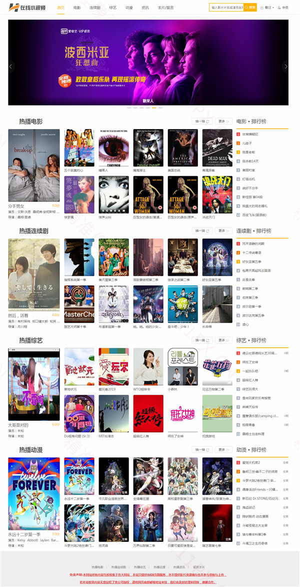 在线小视频自适应苹果CMSv10模板·