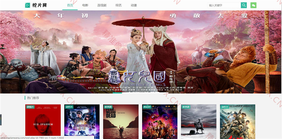 仿挖片网苹果cmsv10自适应模板·