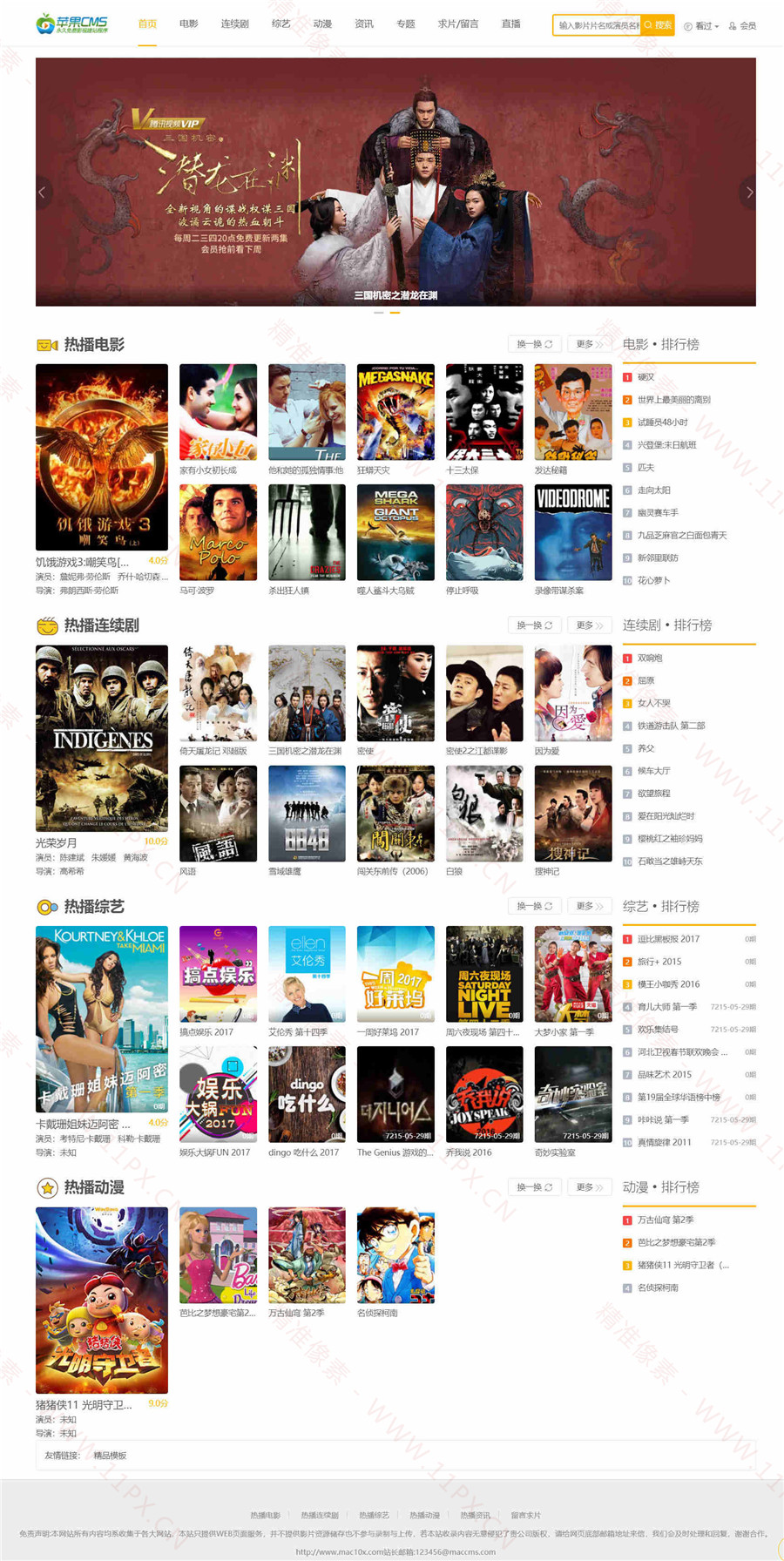 简洁自适应苹果cmsv10模板·