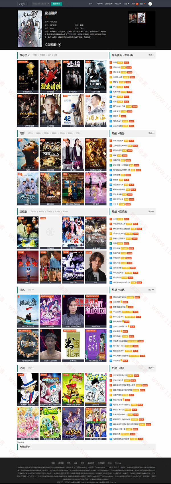 Layui框架响应式苹果cmsv10模板·