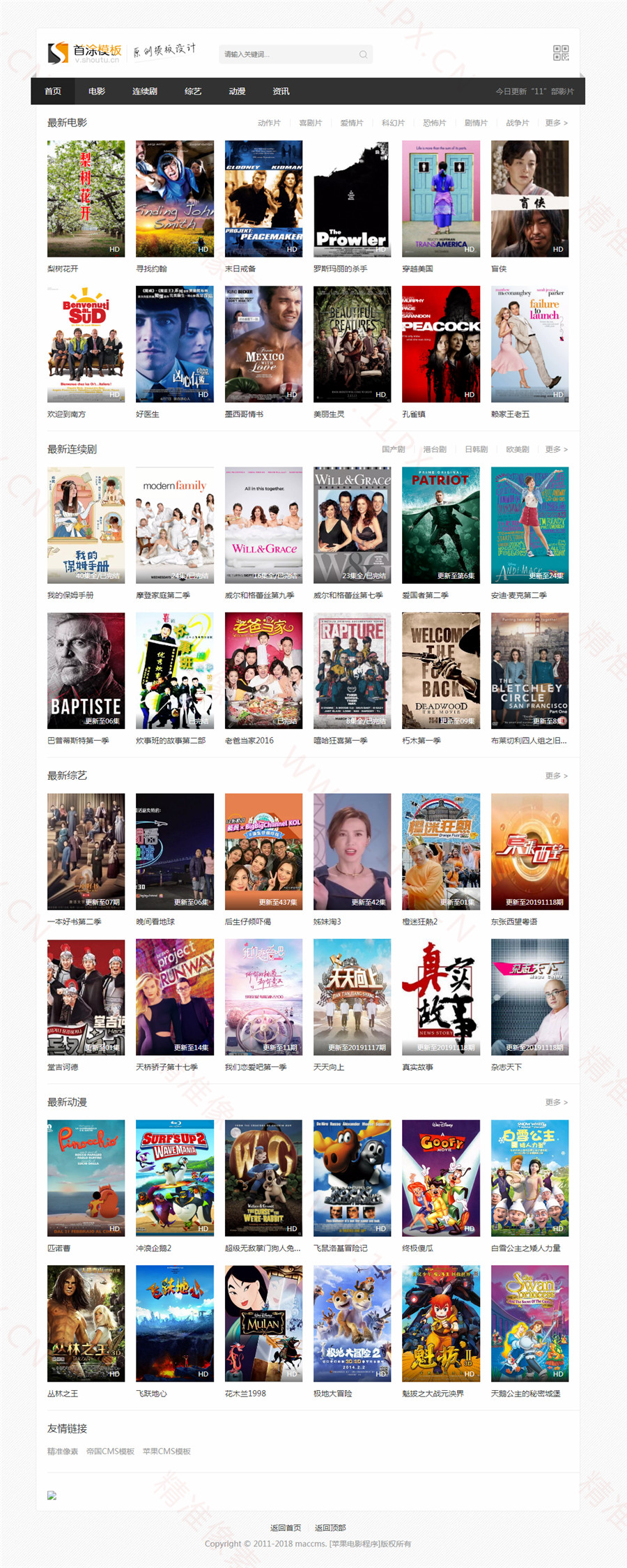 首途黑色自适应苹果CMSV10模板·