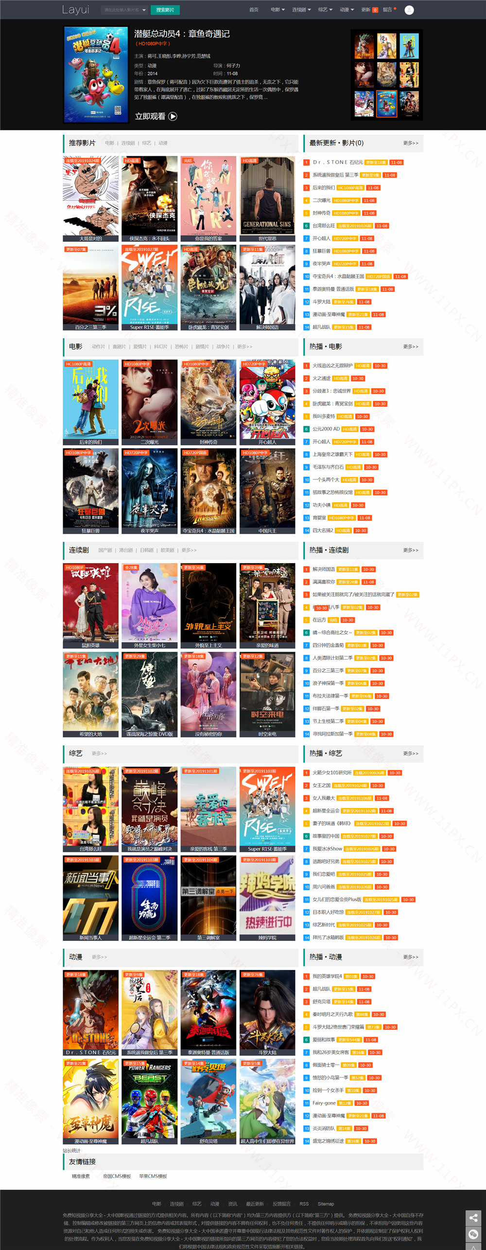 layui框架苹果CMSV10自适应模板·