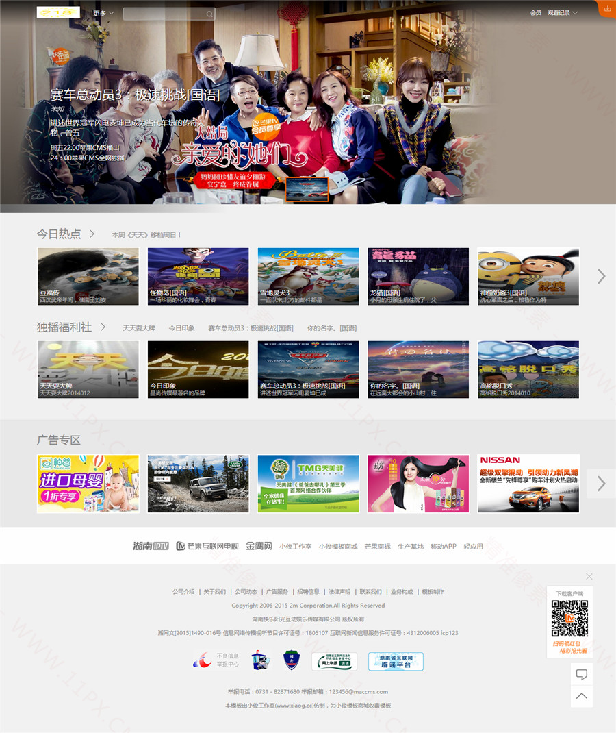 仿看见好时光免费影视苹果CMSV8模板·