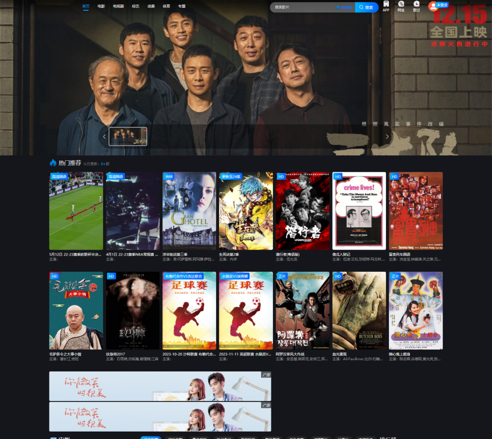 苹果cmsV10酷黑模板自适应终端设备，带用户中心模块 ·