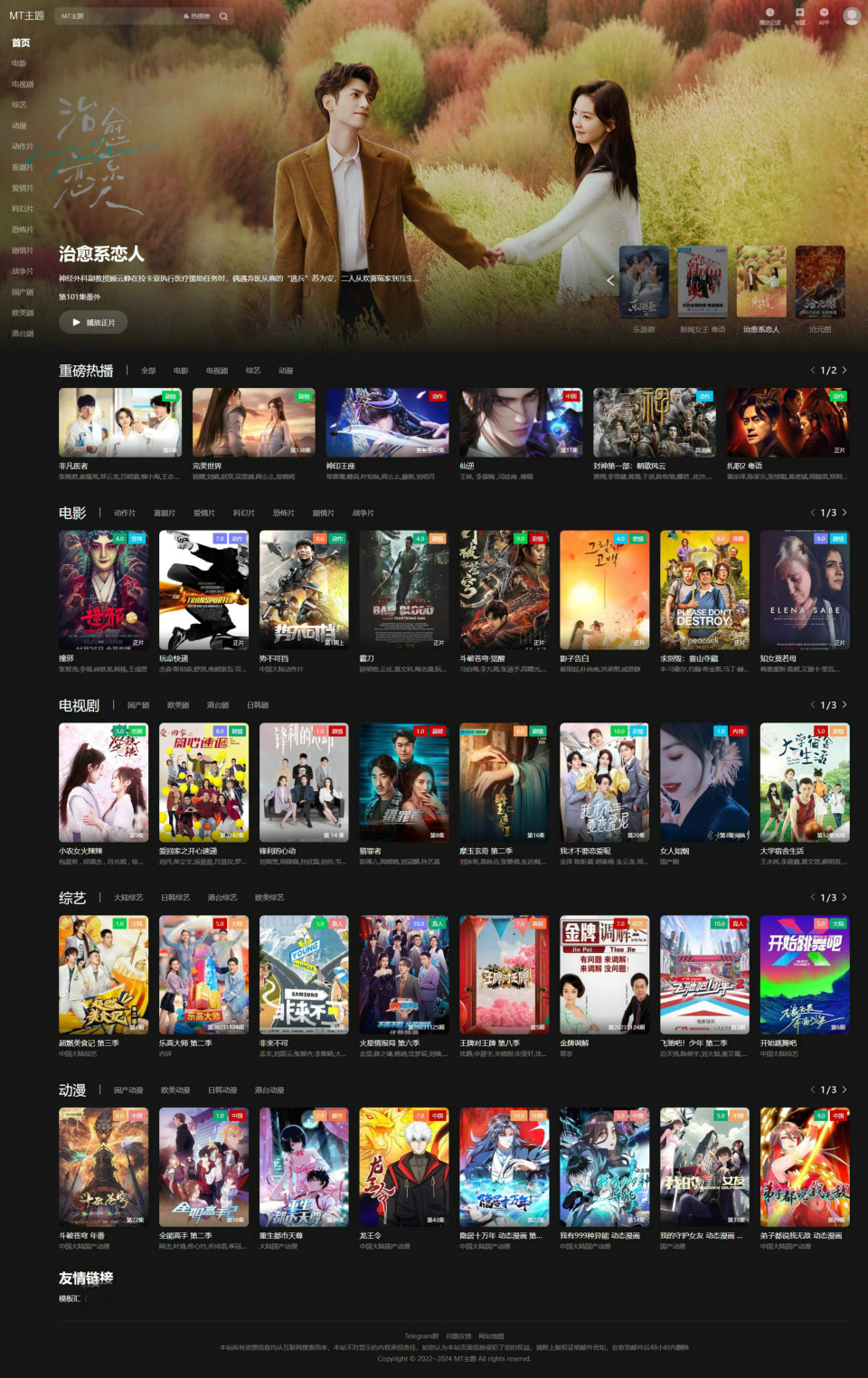 苹果cmsV10暗黑炫酷大气MT主题模板-仅含PC版本·