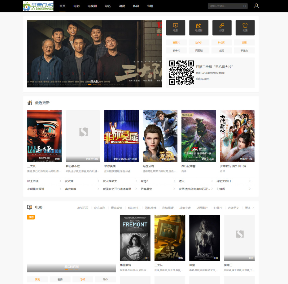 苹果cmsV10第十三套精致个性多功能自适应电影站模板【A013】·