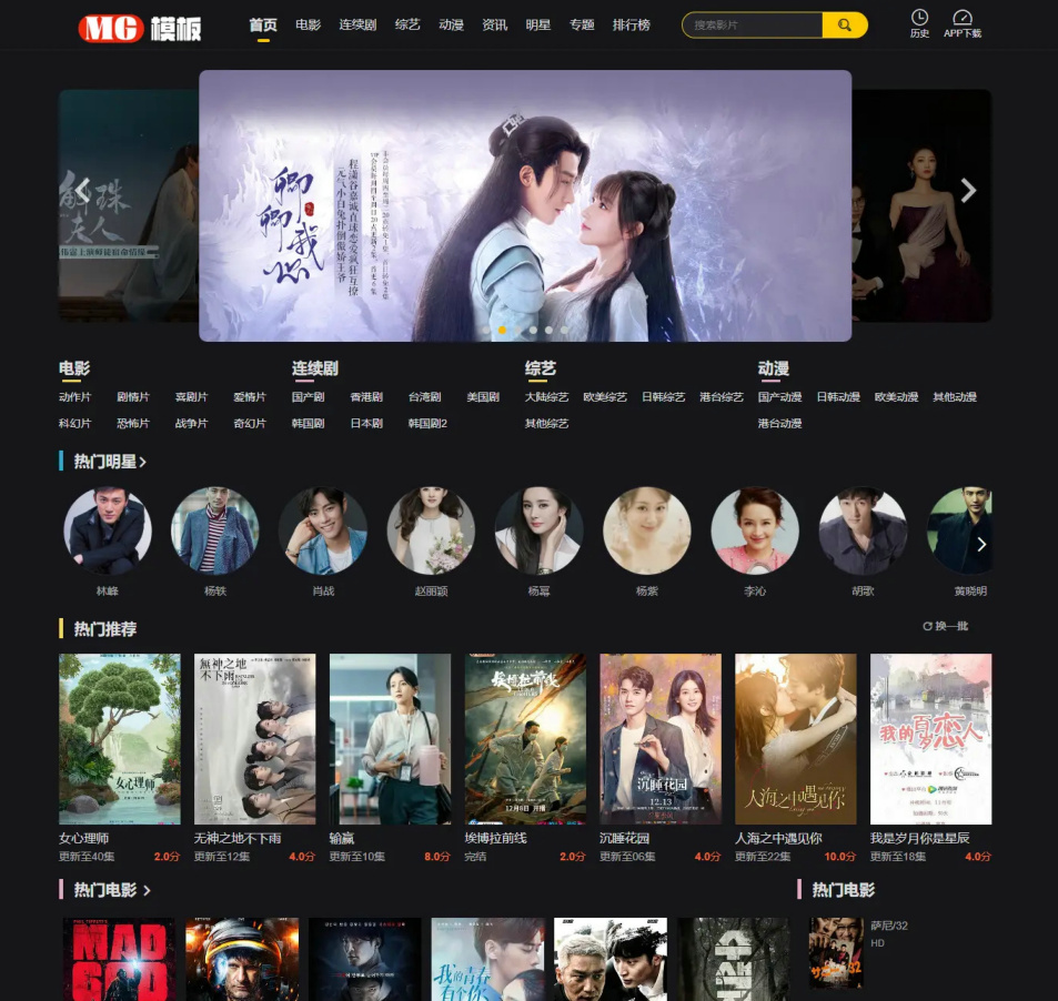 苹果CMSV10时尚MG-模板PC版本（仿英皇模板仅含电脑PC端）·