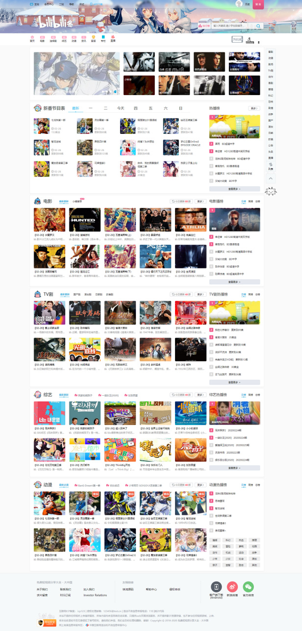 苹果CMSV10仿哔哩哔哩B站主题二次元动漫风格主题模板·