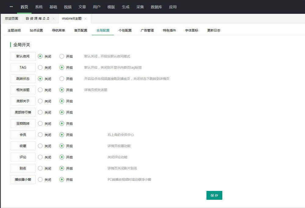 苹果CMSV10 - Mxone_魔改版_V20模板_带管理后台_终端自适应·