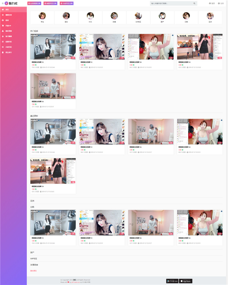 苹果CMSV10仿魅力社自适应模板·