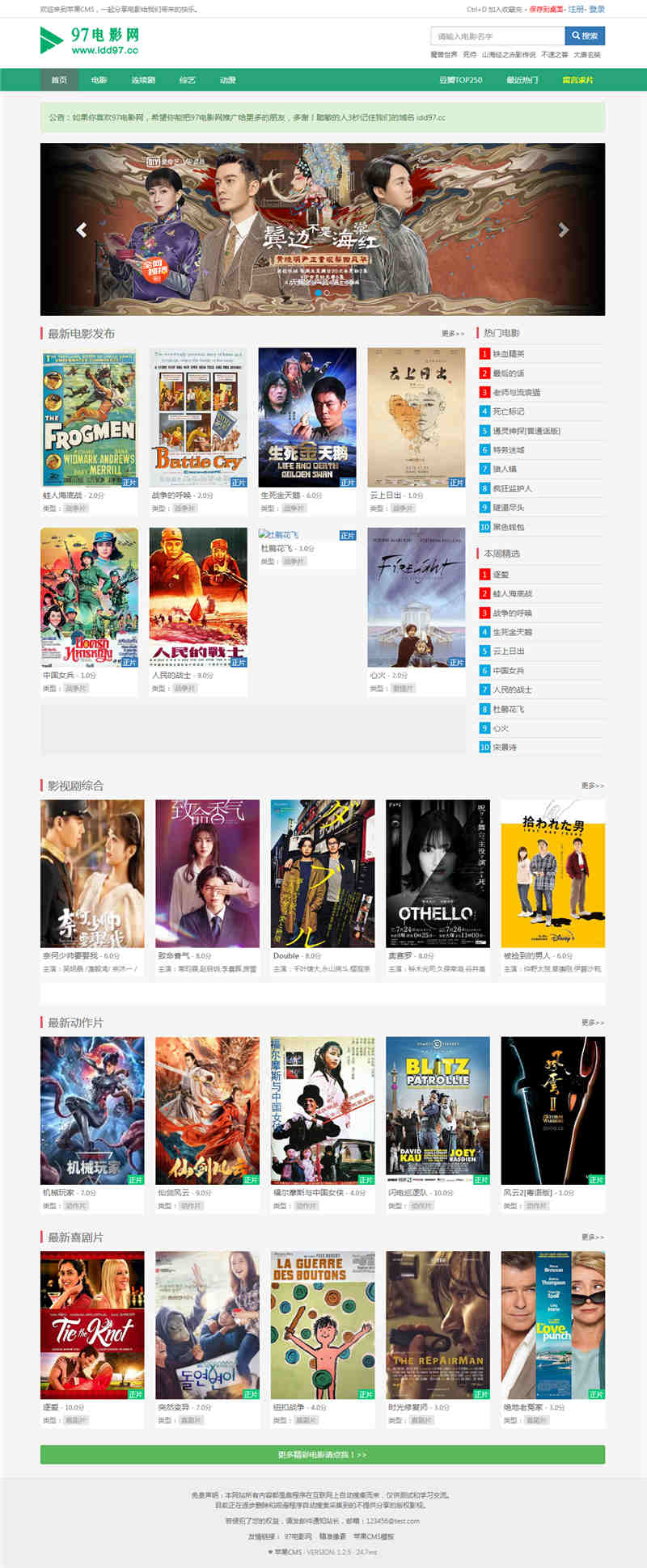 苹果CMSV8X仿迅影网站模板·