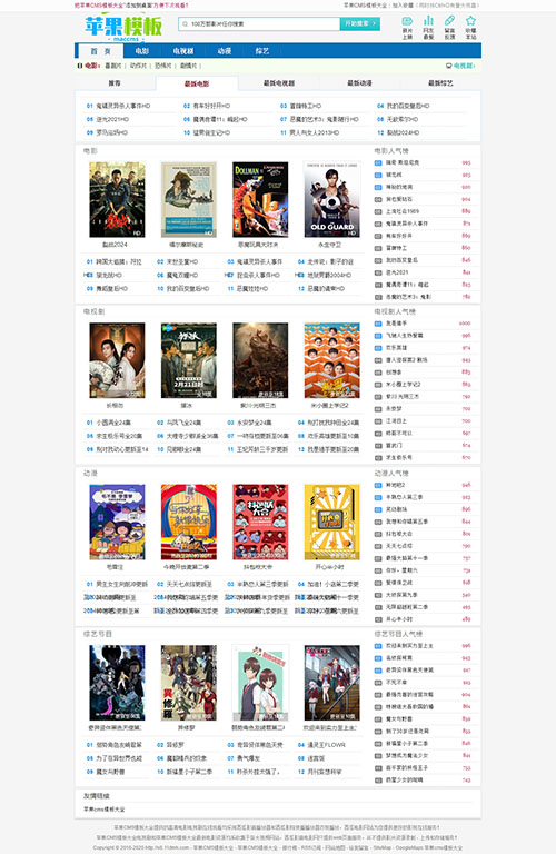 苹果cmsv8白色影视网站双端（电脑+手机）模板·