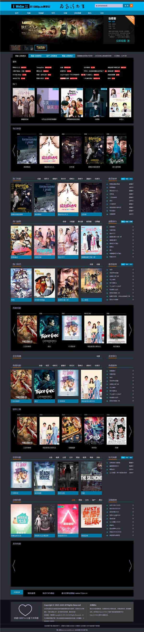 海洋CMS影视系统模仿我喜欢看电影网站模板·