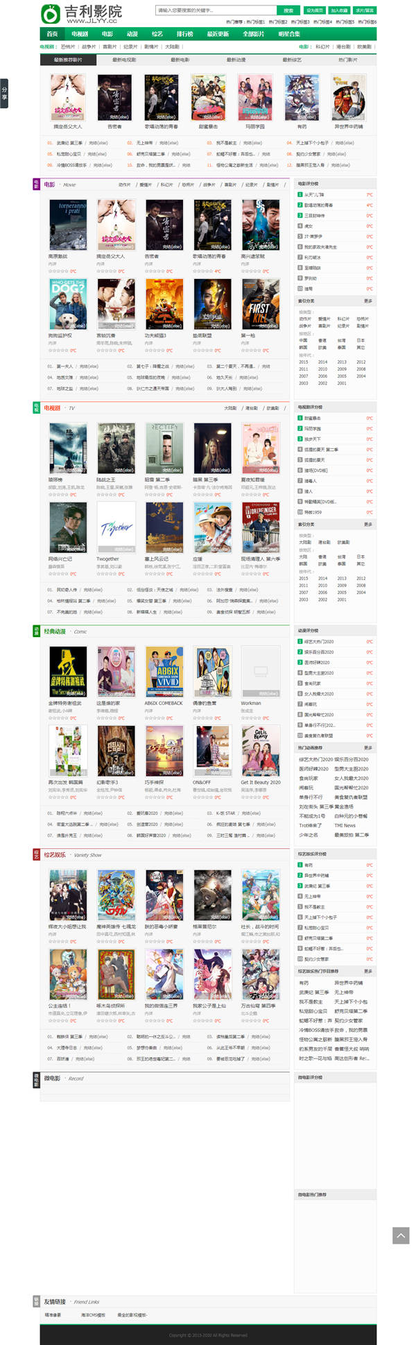 海洋CMS绿色吉利影视网站模板·