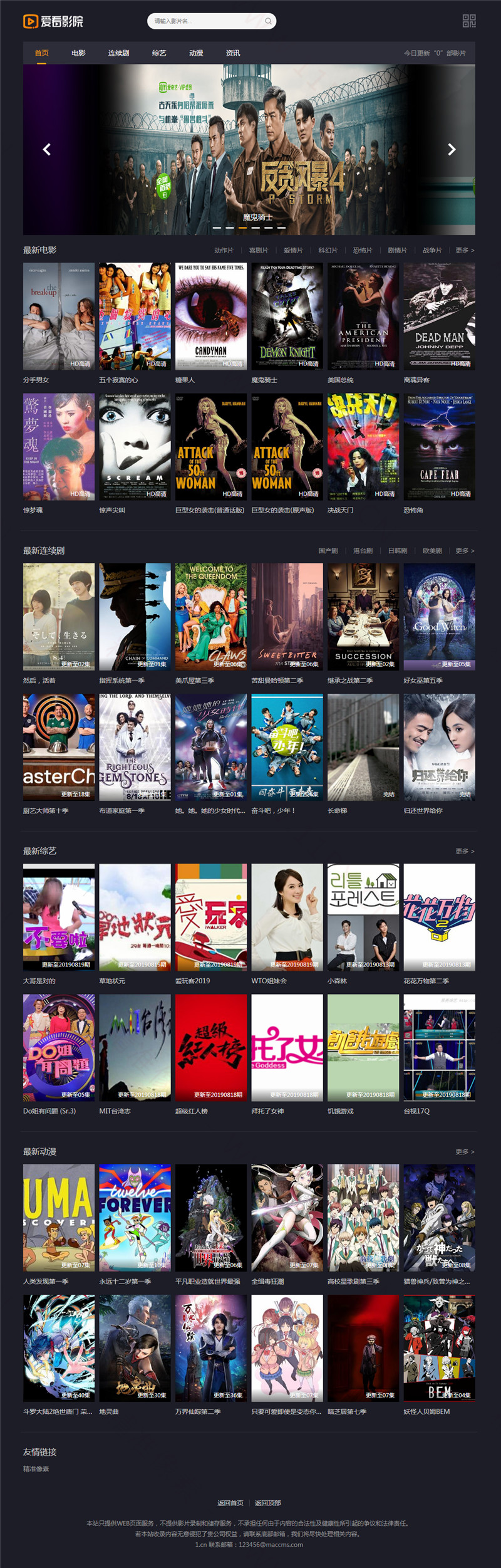 苹果CMSv10仿爱看影院网站主题模板·
