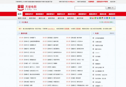 海洋CMS精仿电影天堂网站模板·