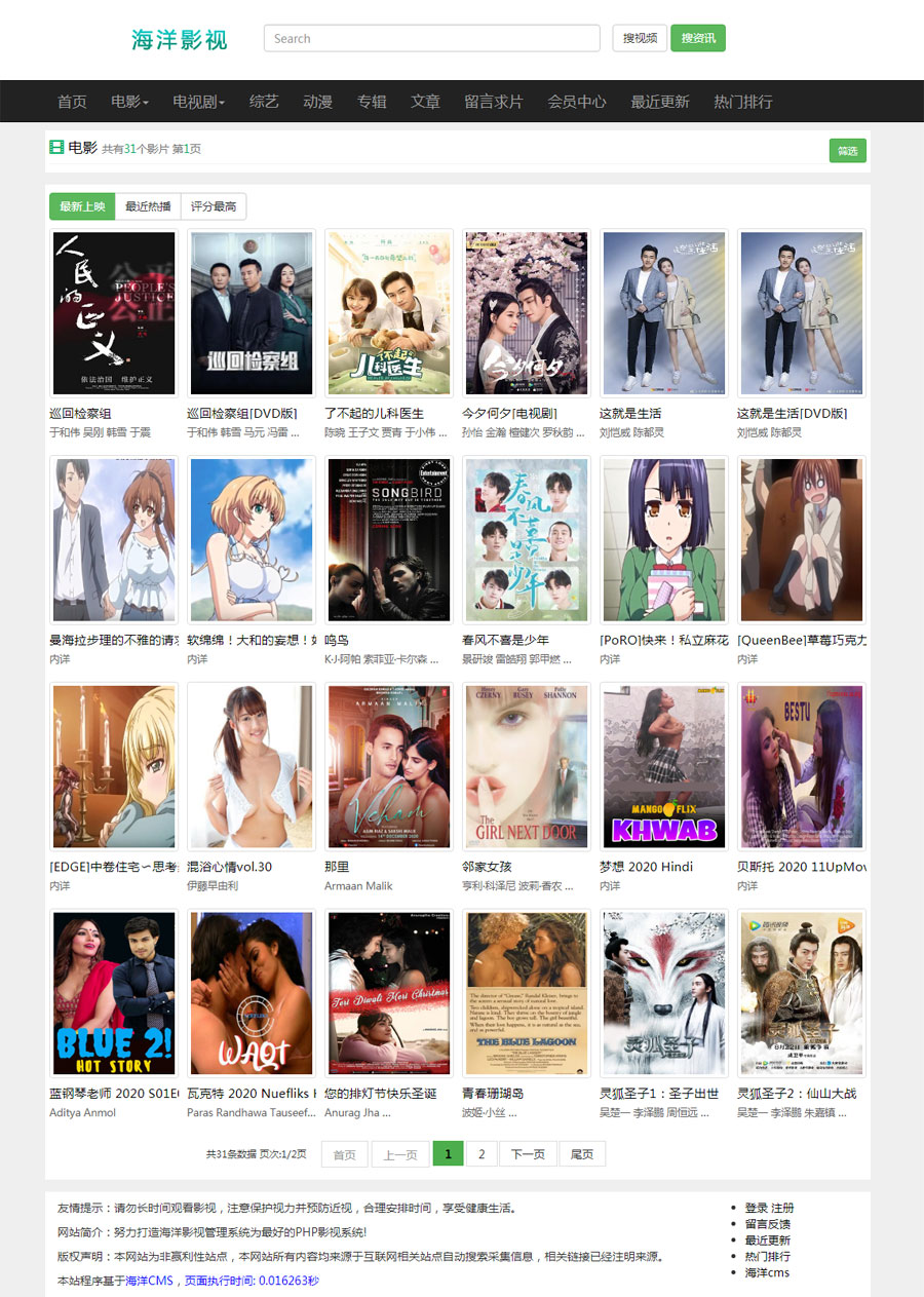 精仿naimilu海洋CMS自适应模板·