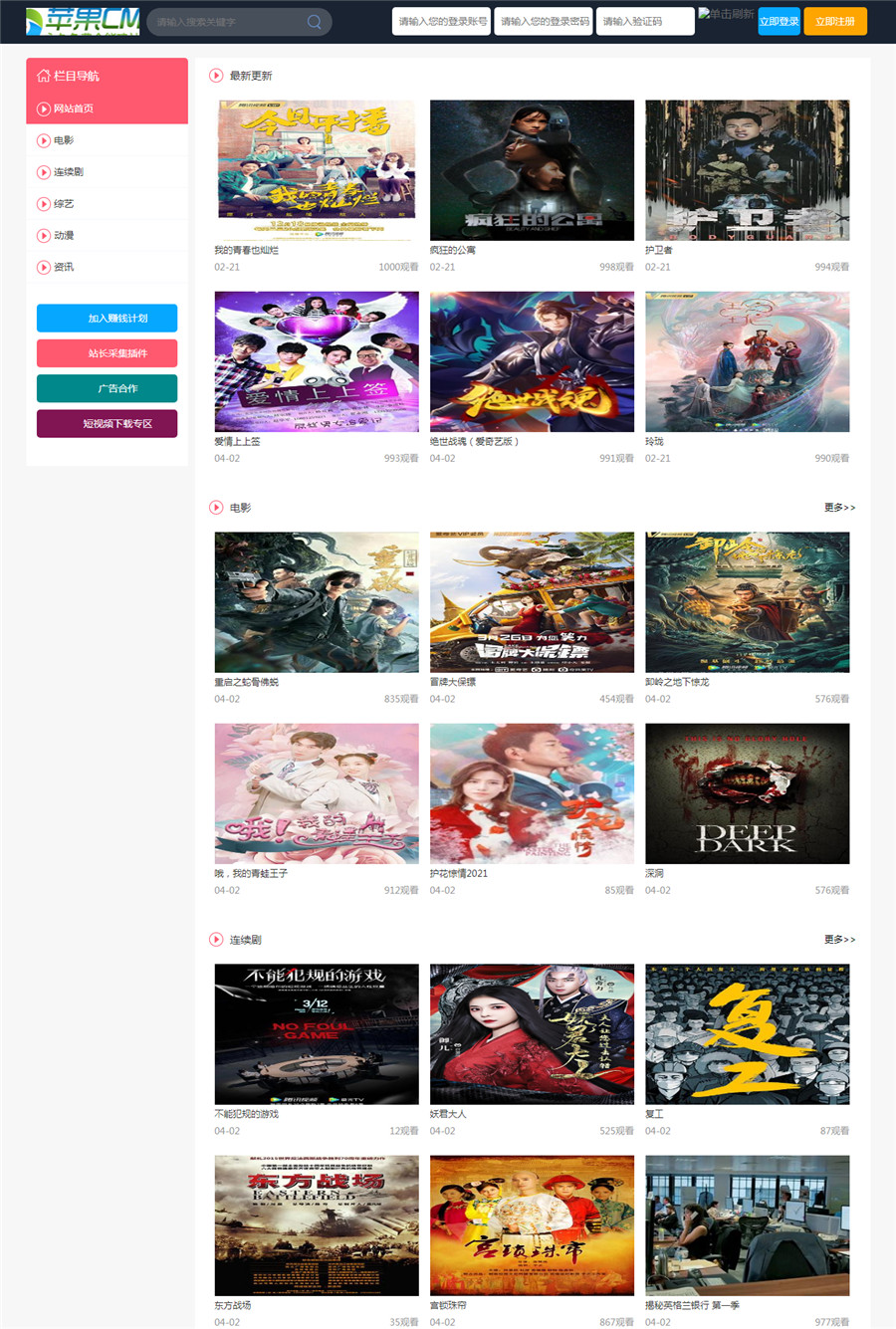 苹果CMSV10仿富二代影视主题模板·