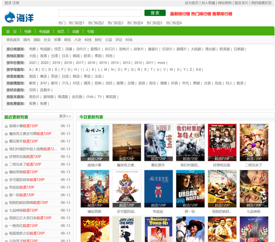 自带怀旧海洋CMS模板的绿色经典V6版本·